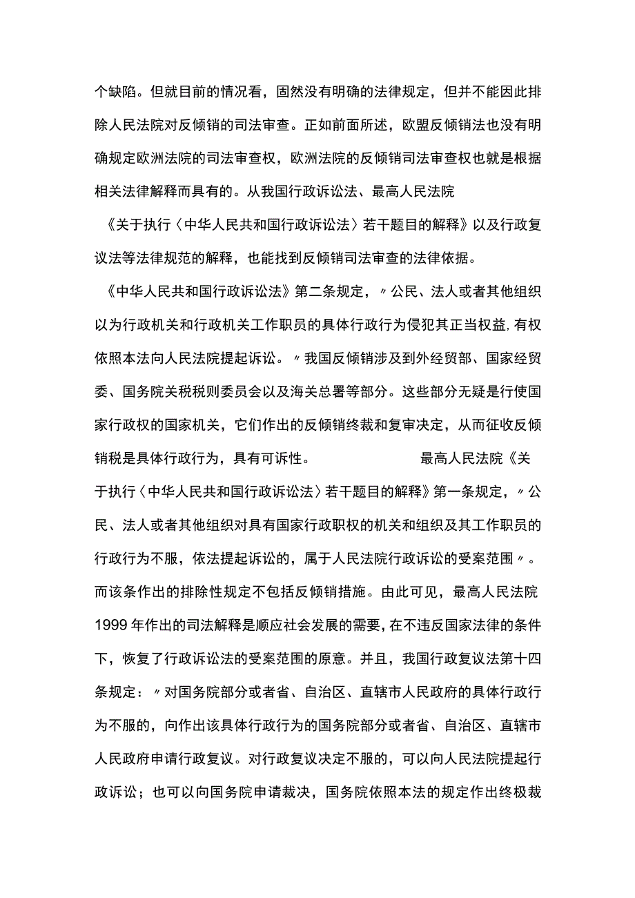 中国反倾销司法审查制度的思考.docx_第3页