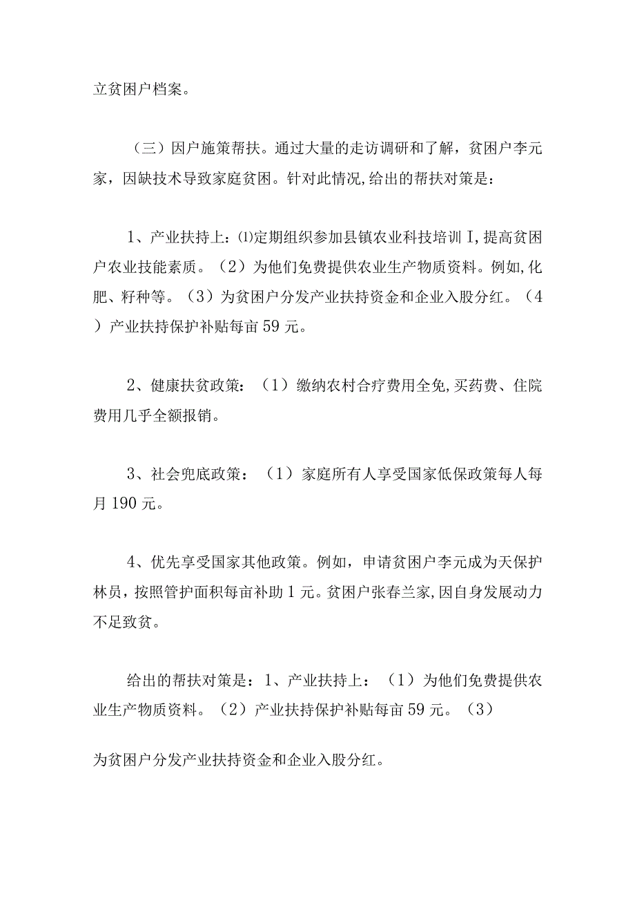 2023脱贫攻坚年终工作总结（精选15篇）.docx_第2页