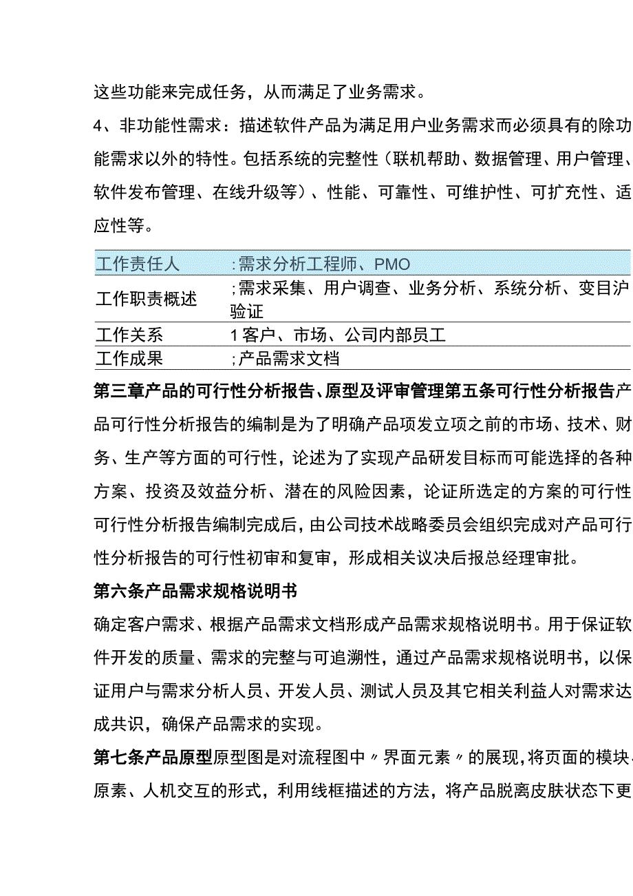 产品、项目研发过程的管理办法.docx_第2页