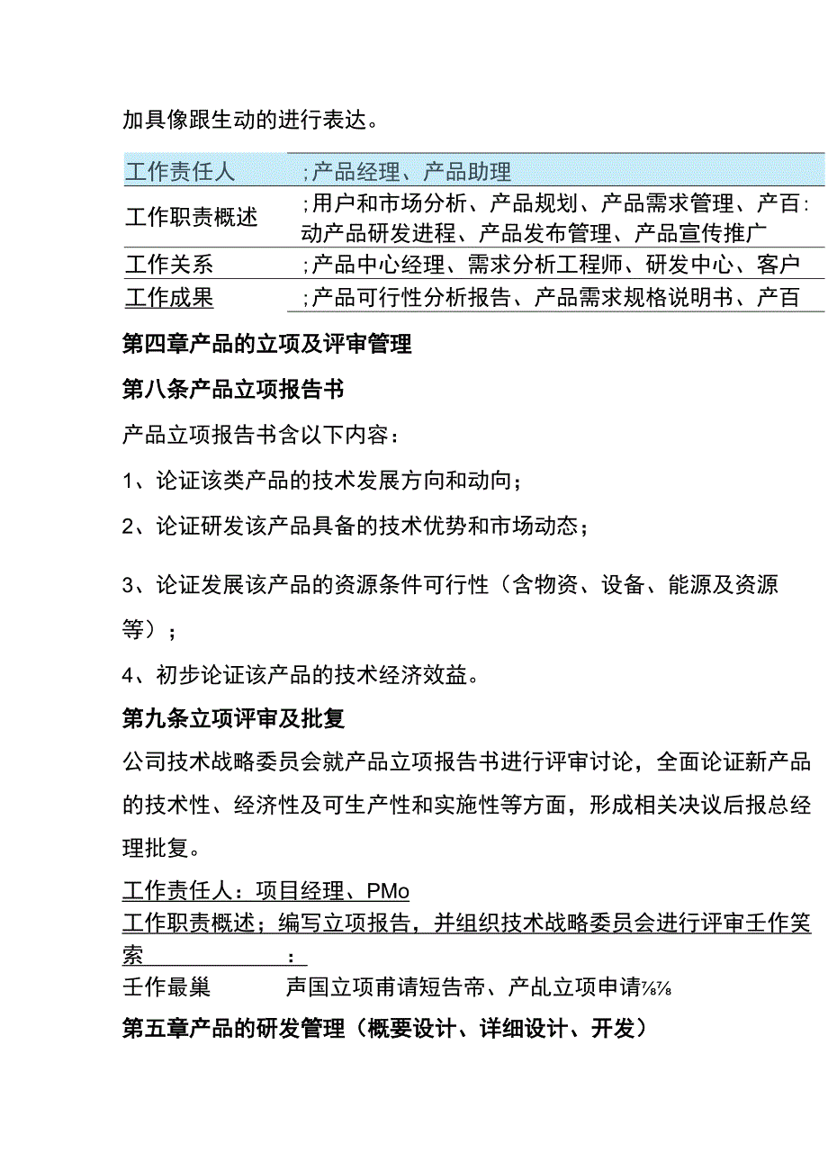 产品、项目研发过程的管理办法.docx_第3页