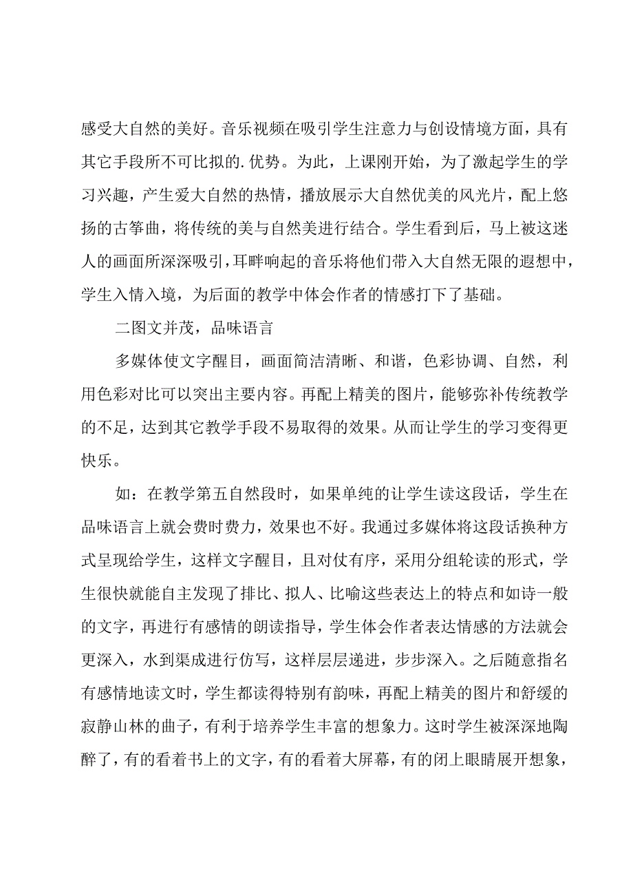 《山中访友》说课稿范文.docx_第2页