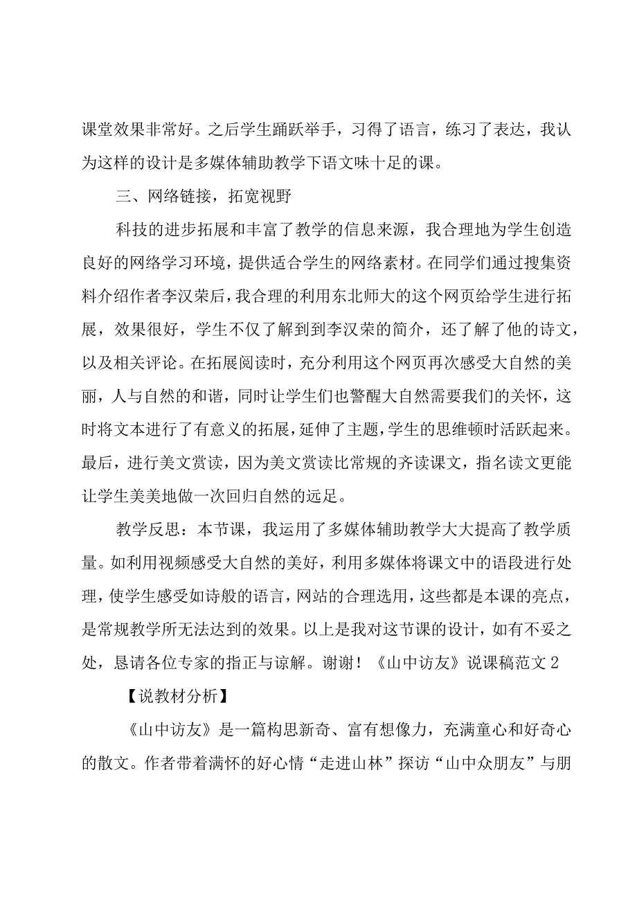 《山中访友》说课稿范文.docx_第3页