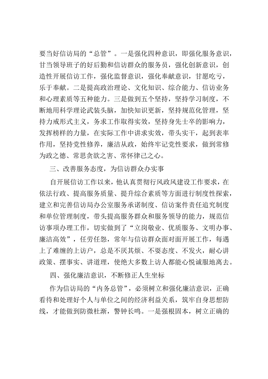 信访局办公室主任先进事迹材料.docx_第2页