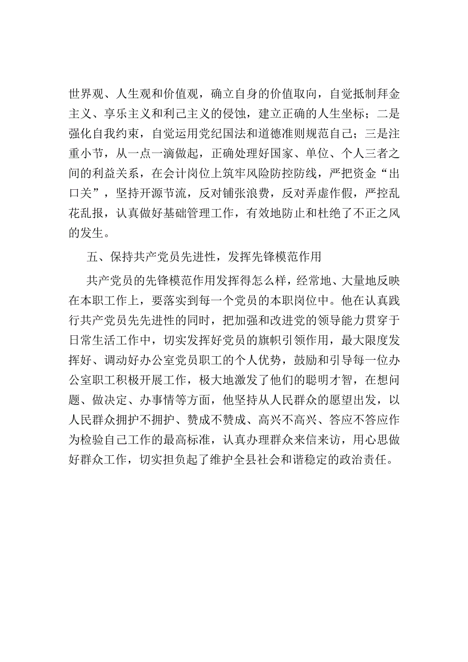 信访局办公室主任先进事迹材料.docx_第3页