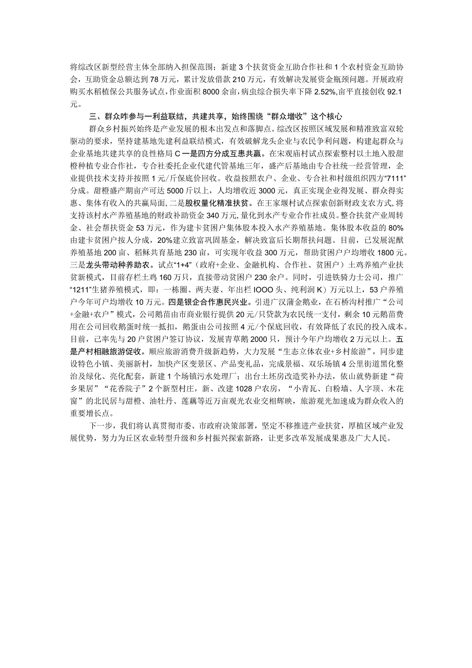 产业支撑助推乡村振兴主要做法：推动粗放低效产业加速向三产融合发展转变.docx_第2页