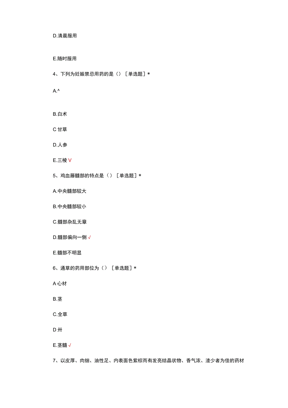 2023年首届中药调剂暨方剂学知识竞赛综合笔试试题.docx_第2页