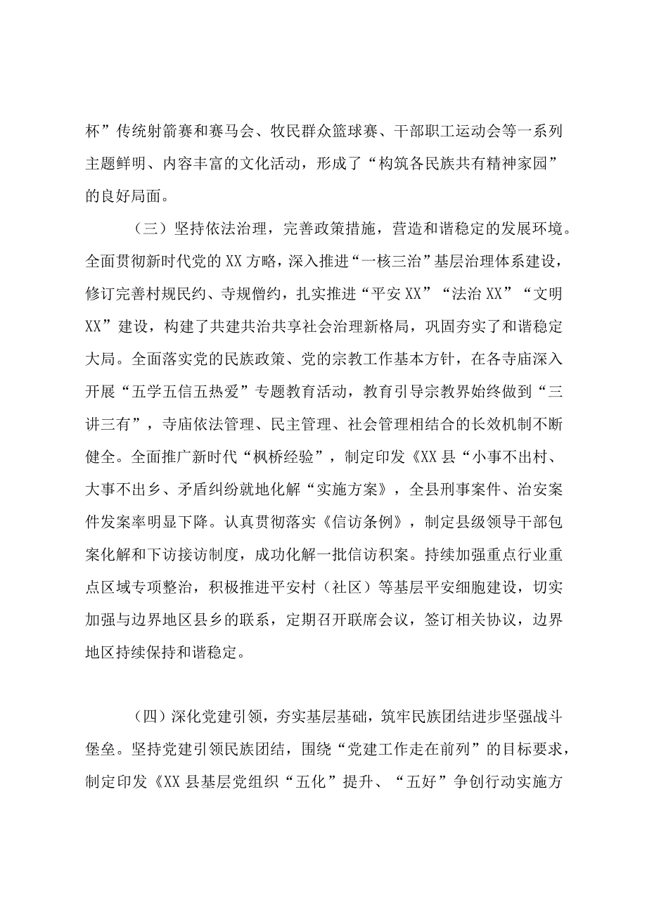 202X年县民族团结进步创建工作调研报告.docx_第3页