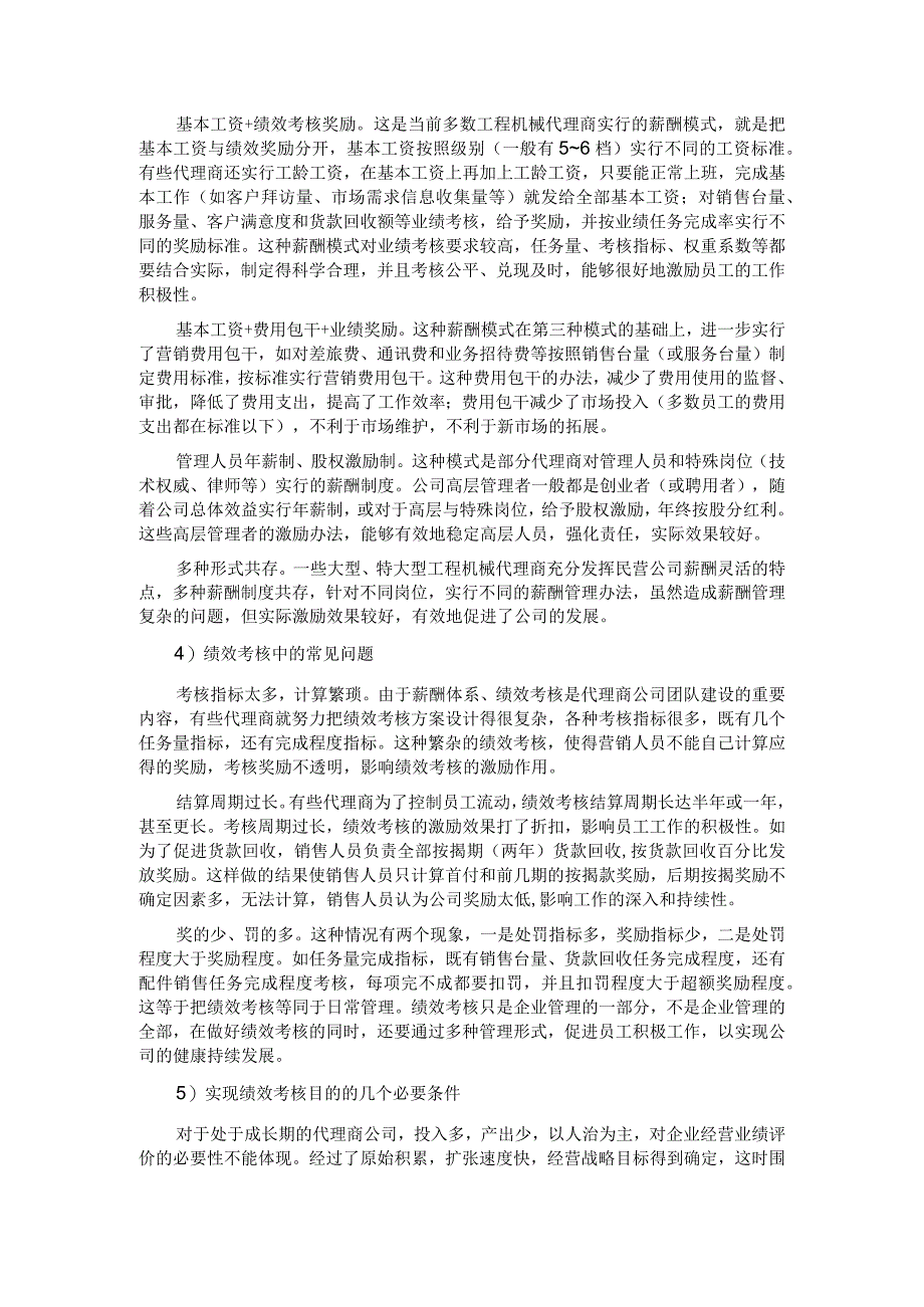 代理商高效销售团队的绩效考核与激励.docx_第3页