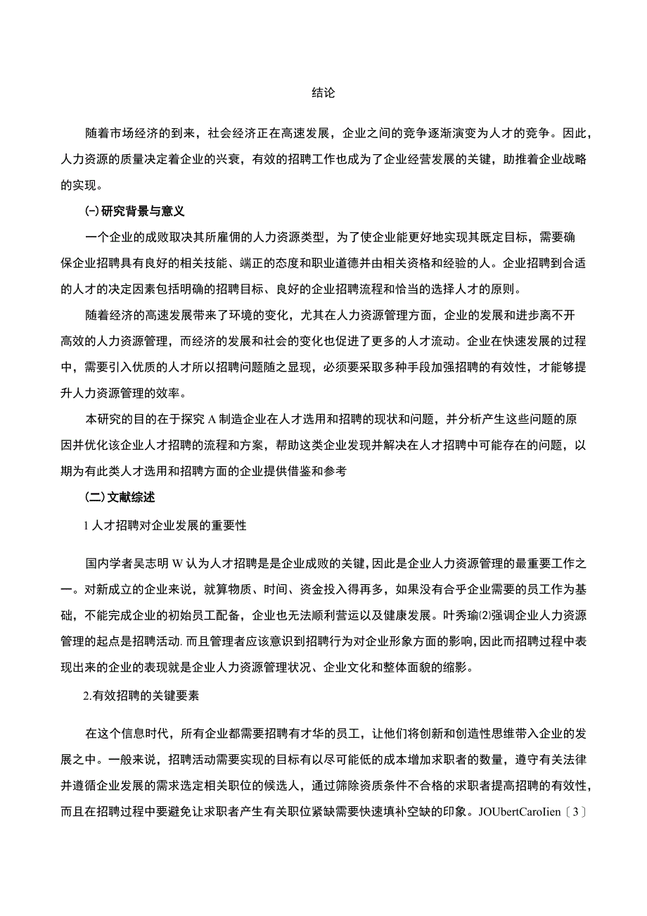 【《制造业企业人才招聘存在的问题及完善建议》10000字（论文）】.docx_第3页