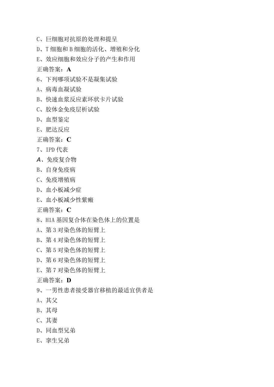 免疫学单选题模拟习题+参考答案.docx_第2页