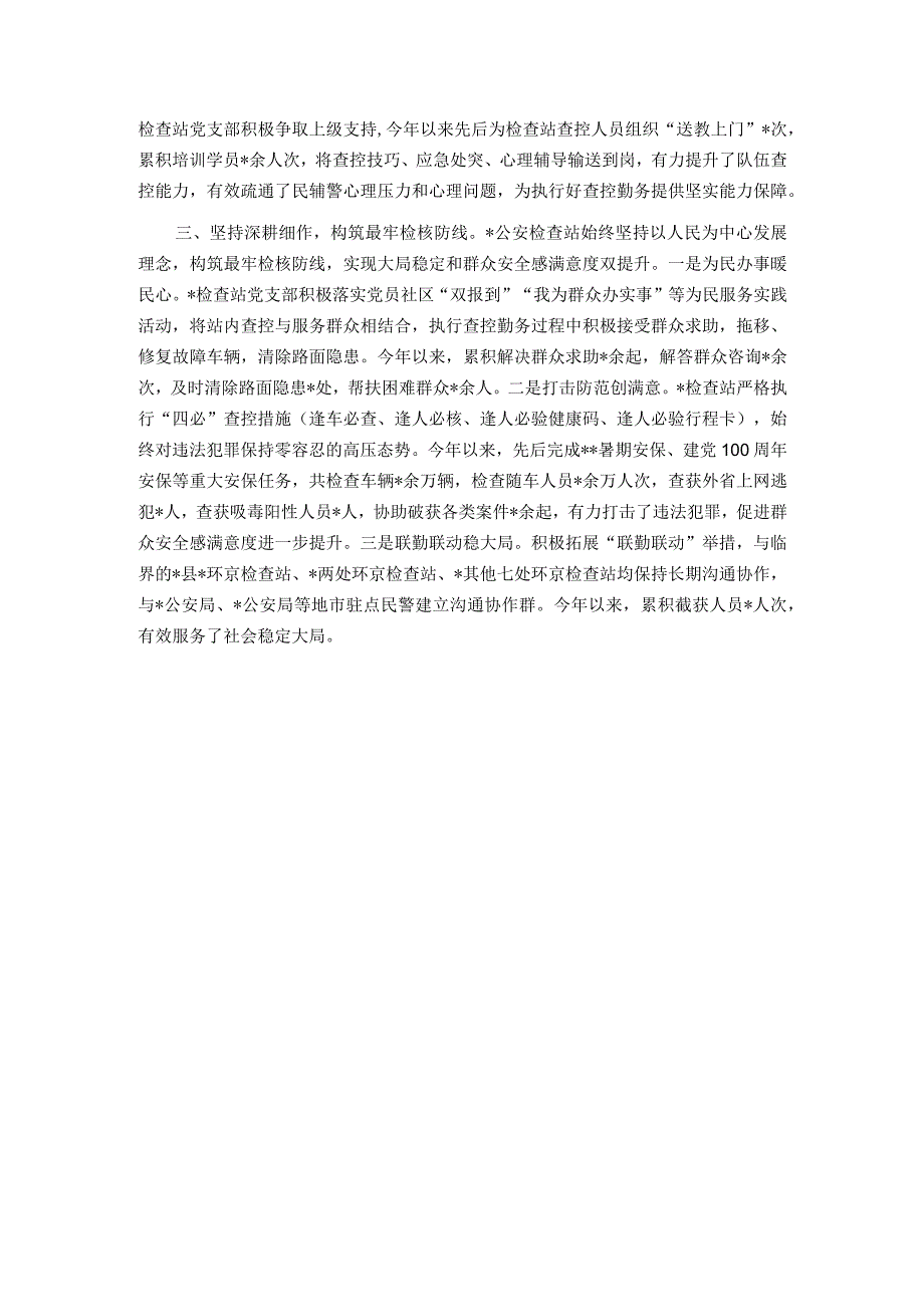 全省公安机关党建带队建示范单位”经验材料.docx_第2页