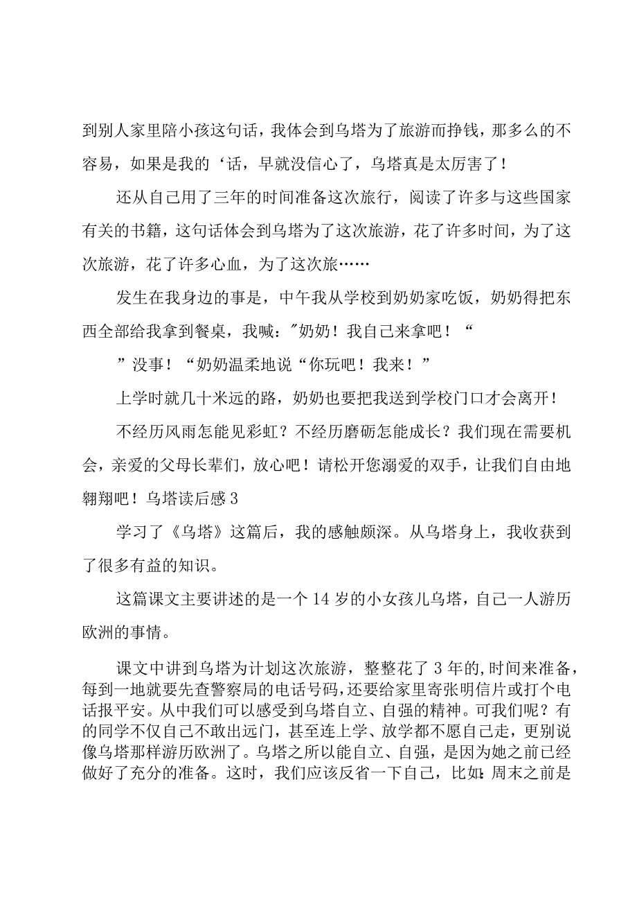 乌塔读后感范例（15篇）.docx_第2页