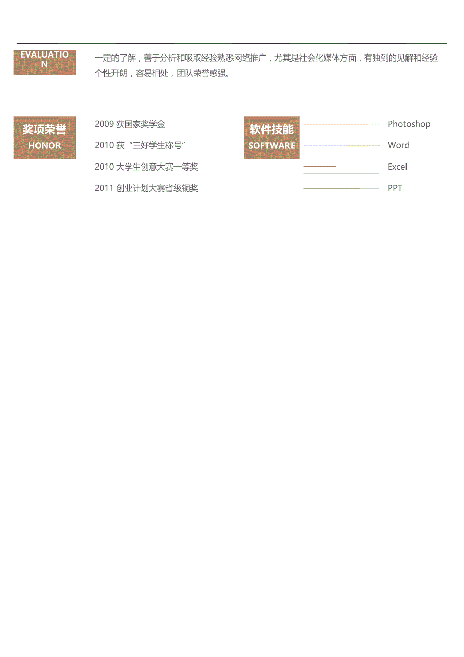 单张简历模板 (23).docx_第2页