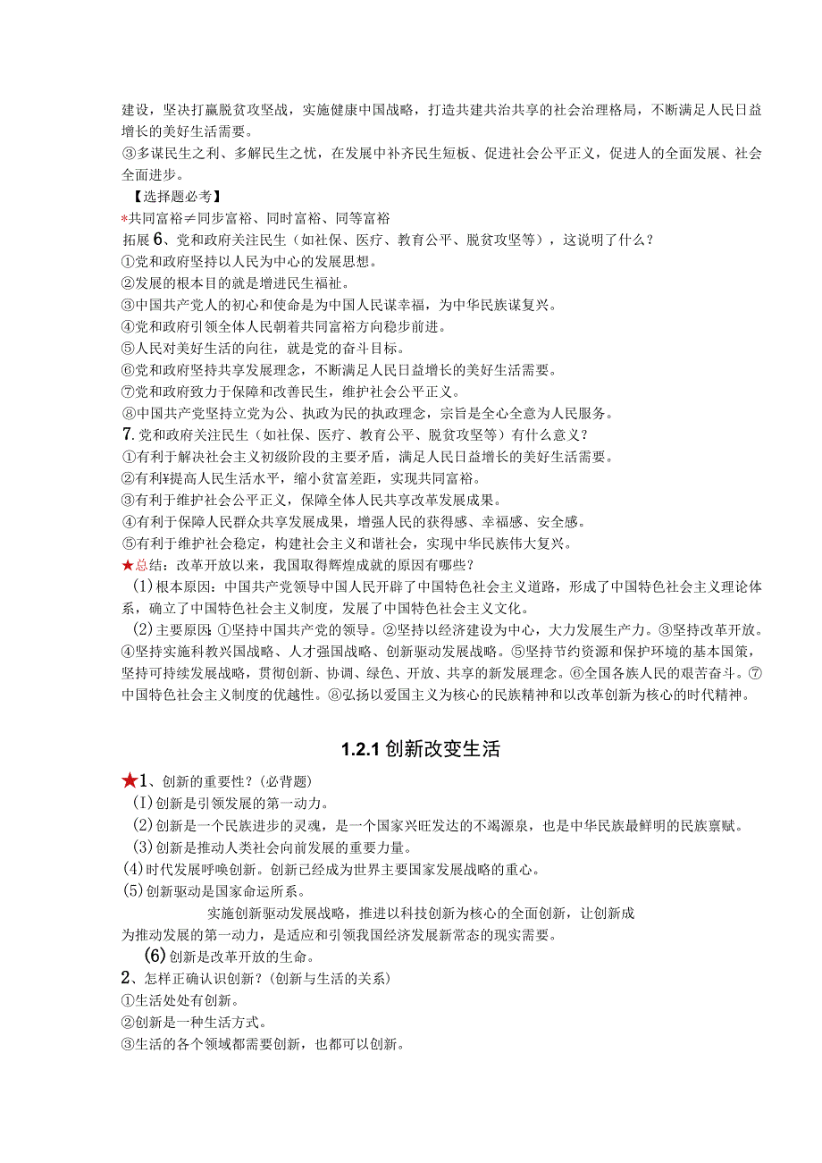 九上1—5课期中复习资料.docx_第3页