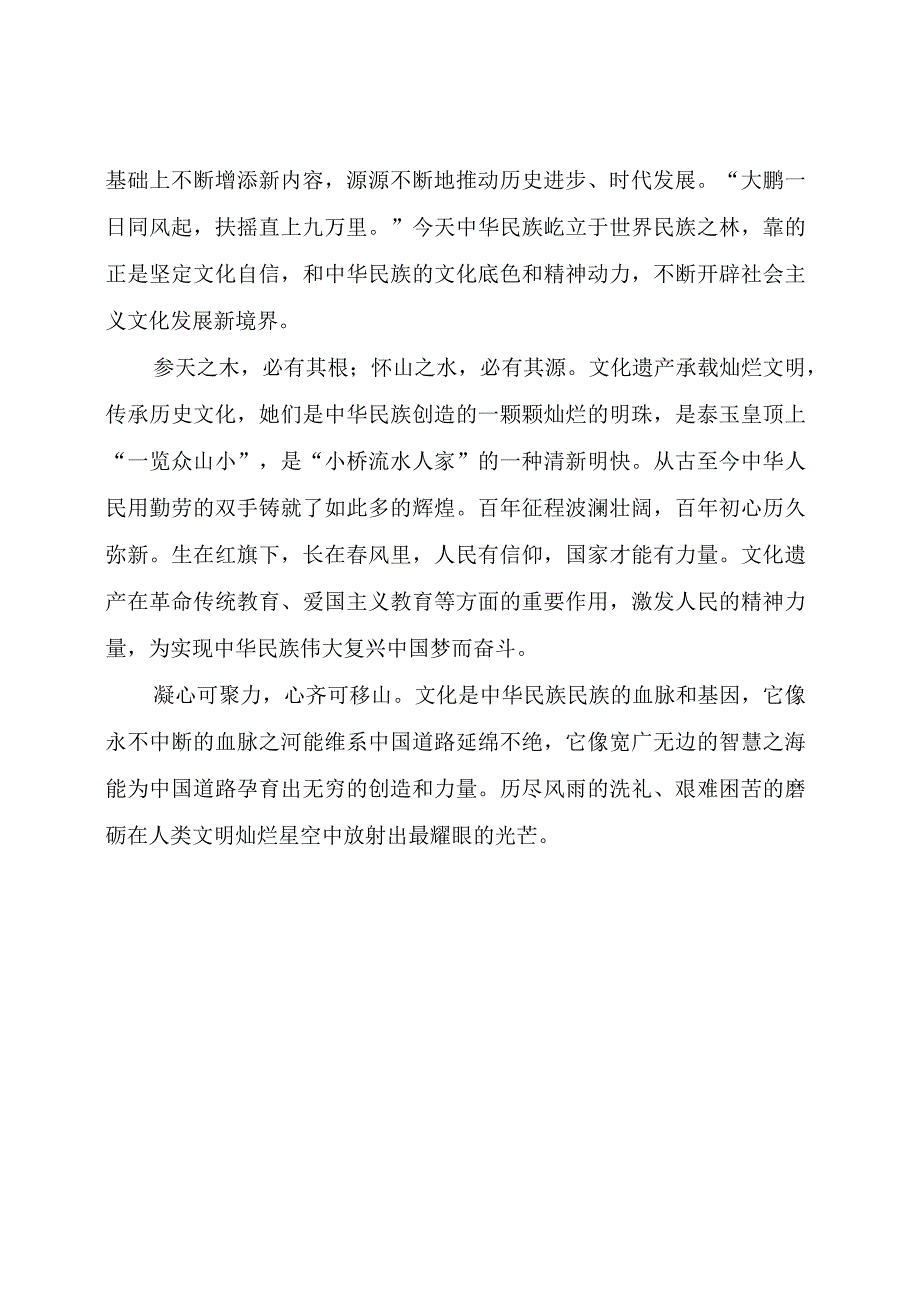 党课讲稿材料： 筑牢文化自信建设文化强国.docx_第2页