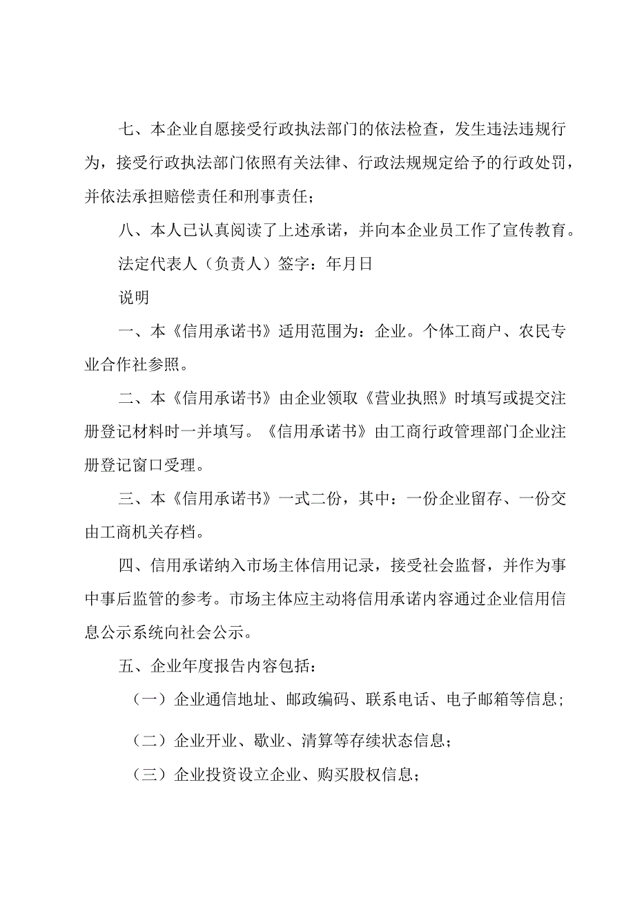 信用承诺书15篇.docx_第2页