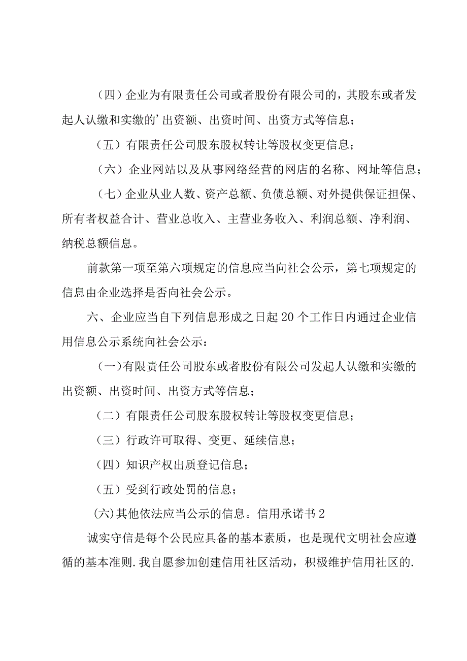 信用承诺书15篇.docx_第3页