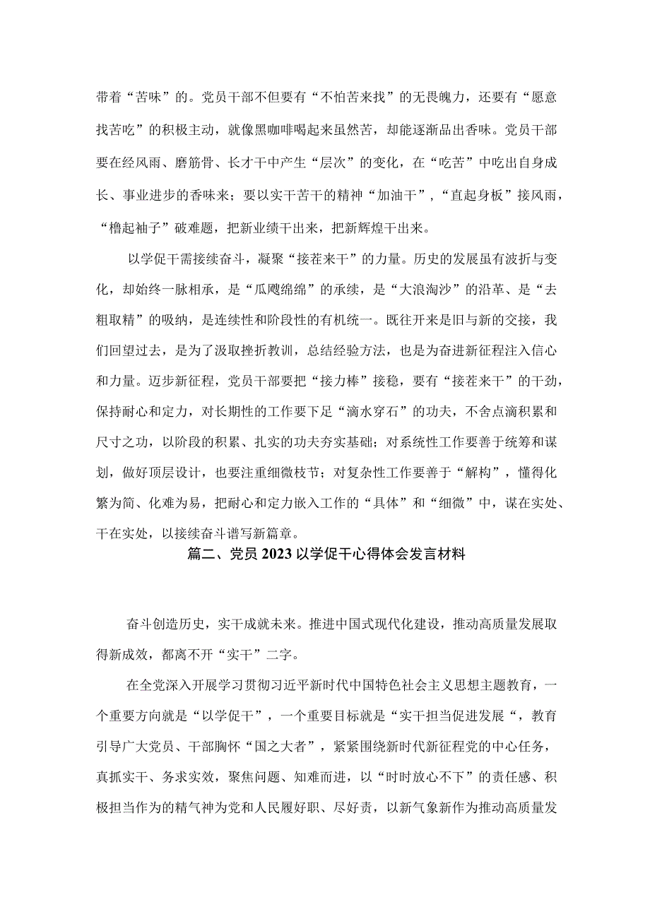 以学促干专题研讨发言材料心得体会范文10篇供参考.docx_第3页