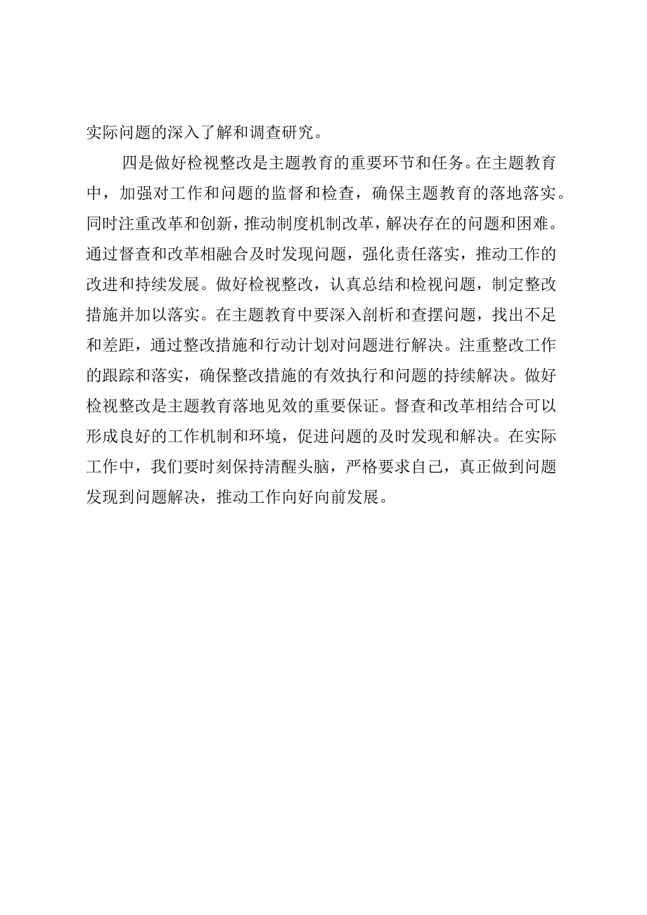 主题教育研讨交流发言.docx_第3页