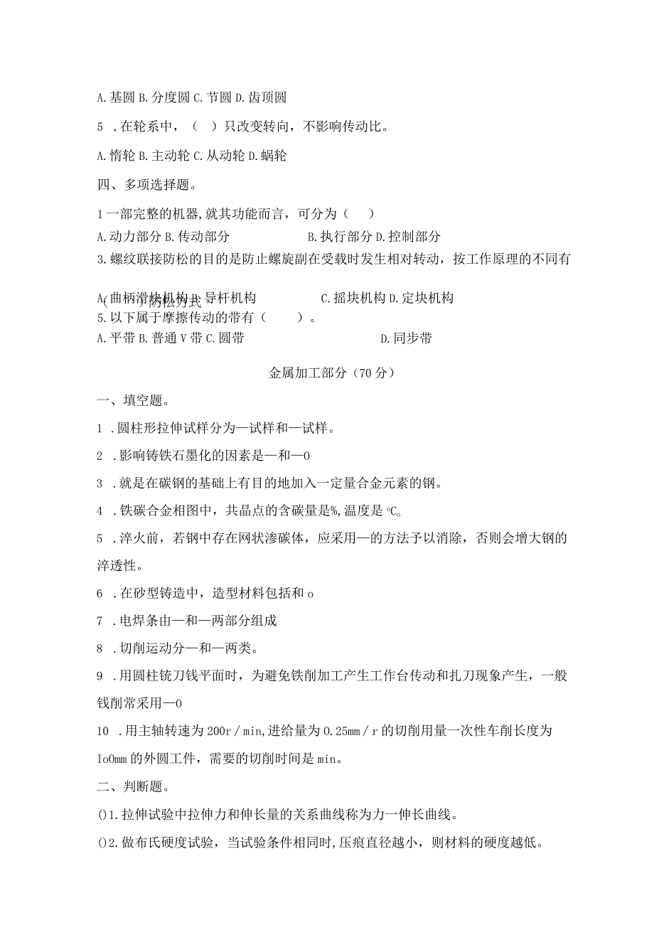 中职对口升学复习资料：2021秋机械基础和金属加工试题 (1).docx_第3页