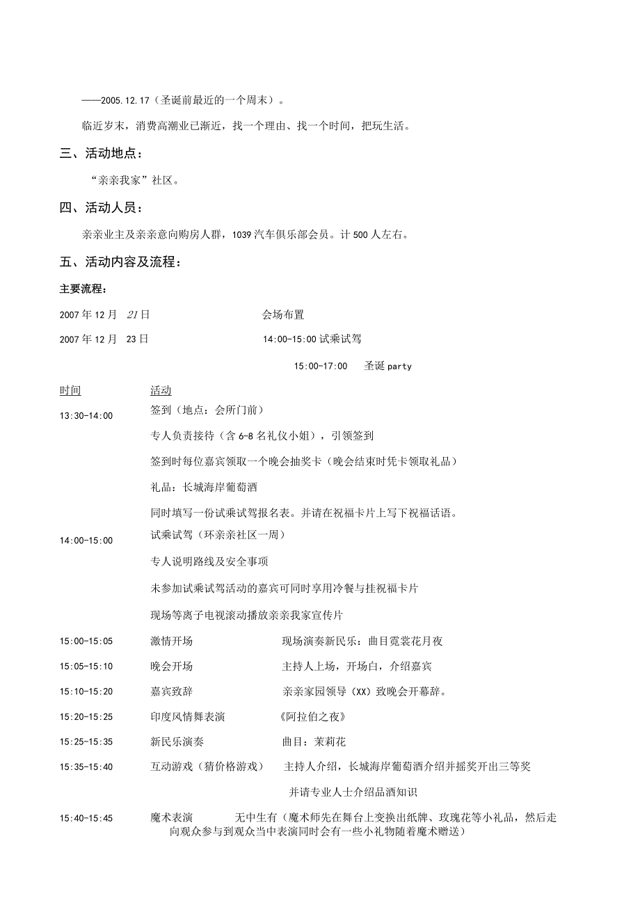 “亲亲我家”欢乐圣诞总动员活动方案.docx_第2页