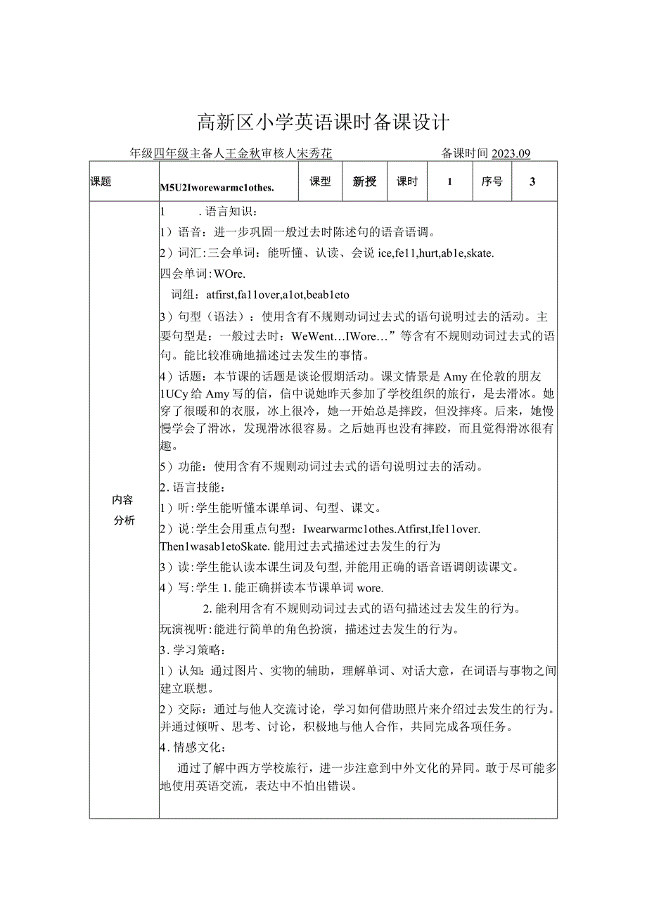 M5U2新授课.docx_第1页