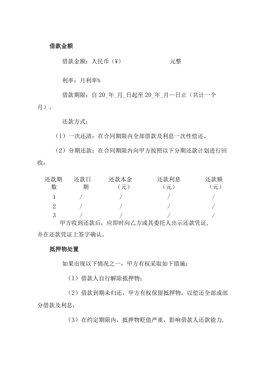 个人汽车抵押借款合同最新.docx_第2页