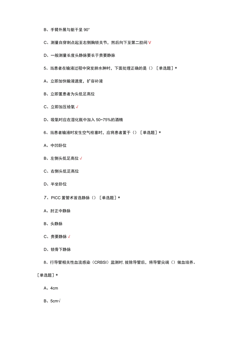 中长线导管维护理论考试试题及答案.docx_第2页