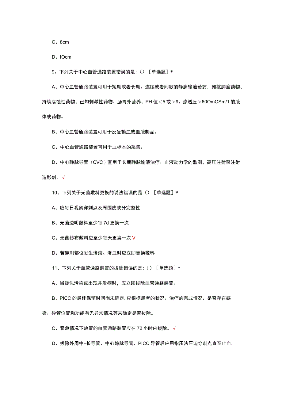 中长线导管维护理论考试试题及答案.docx_第3页