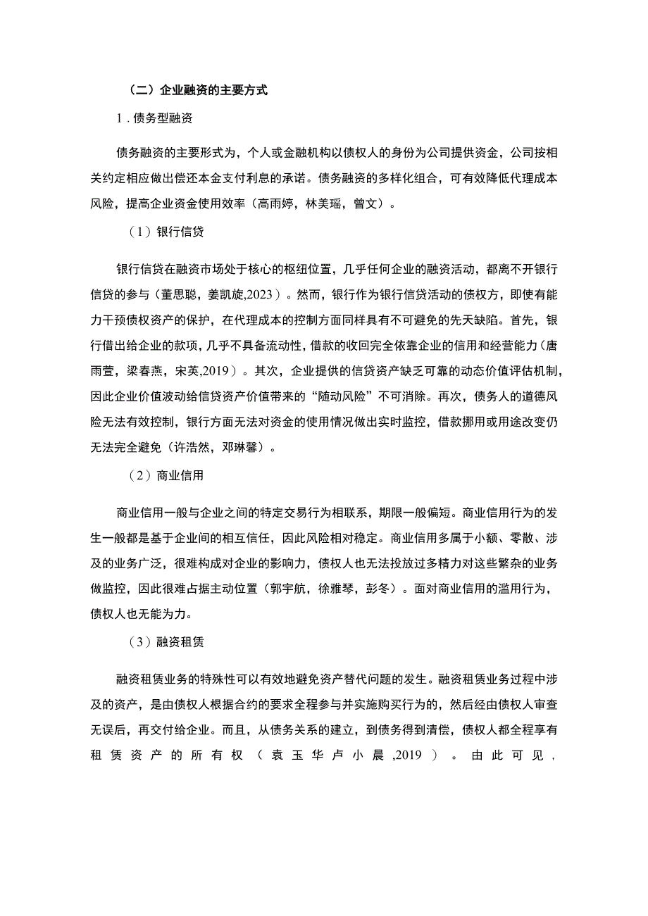 【《浅析扬州利源化工公司的融资问题及对策》9500字论文】.docx_第3页