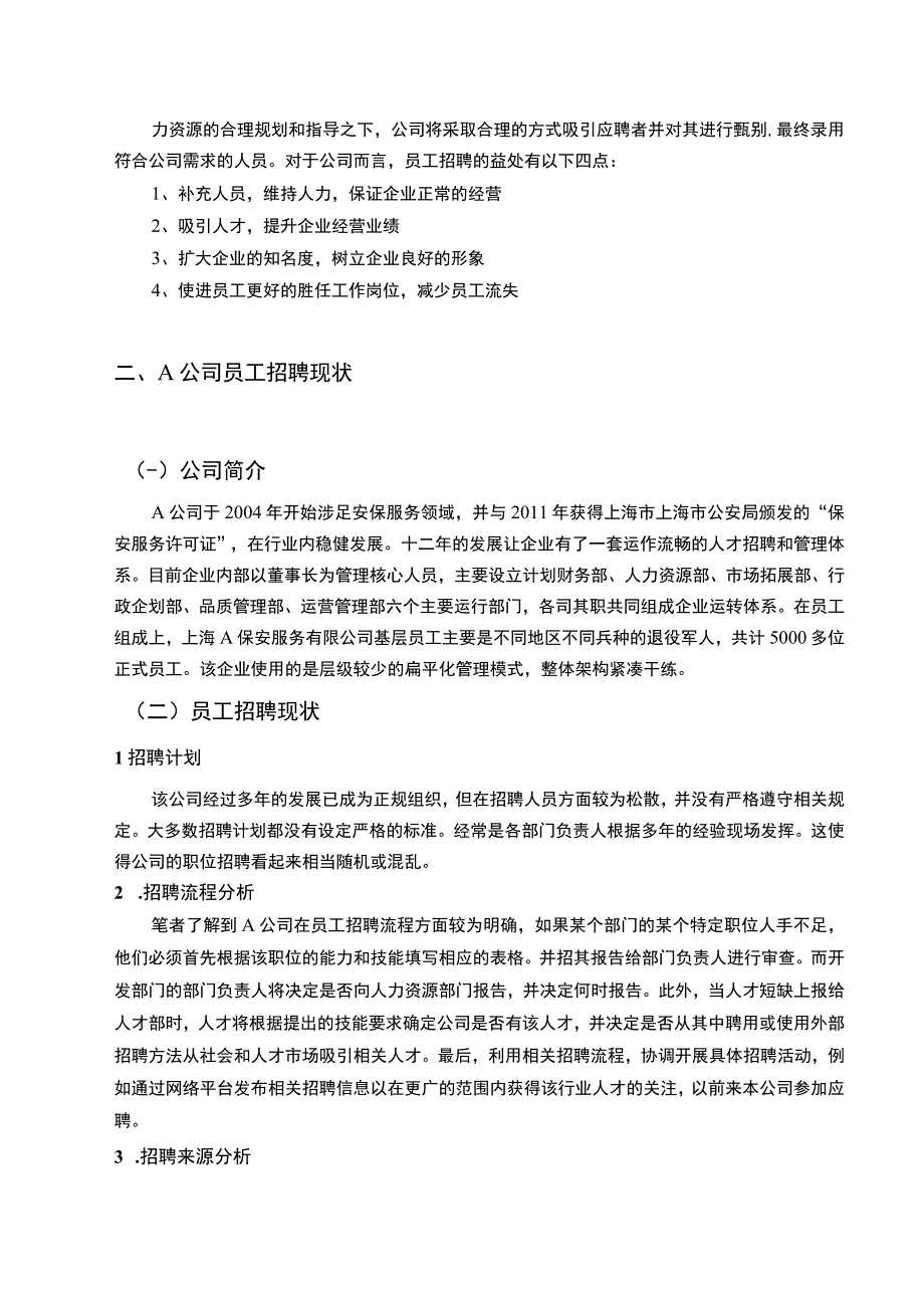 【《安保公司招聘管理现状、问题及优化建议》6100字（论文）】.docx_第3页