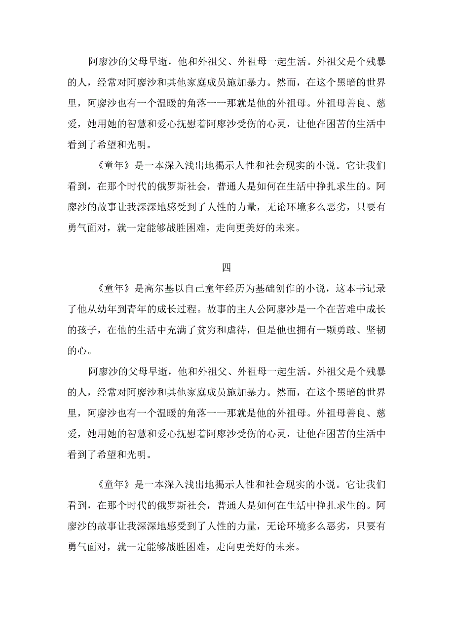 《童年》的阅读笔记.docx_第2页