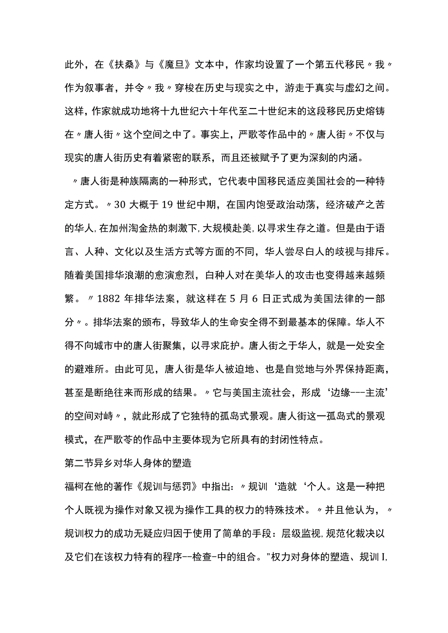 严歌苓文学小说中的空间书写.docx_第2页