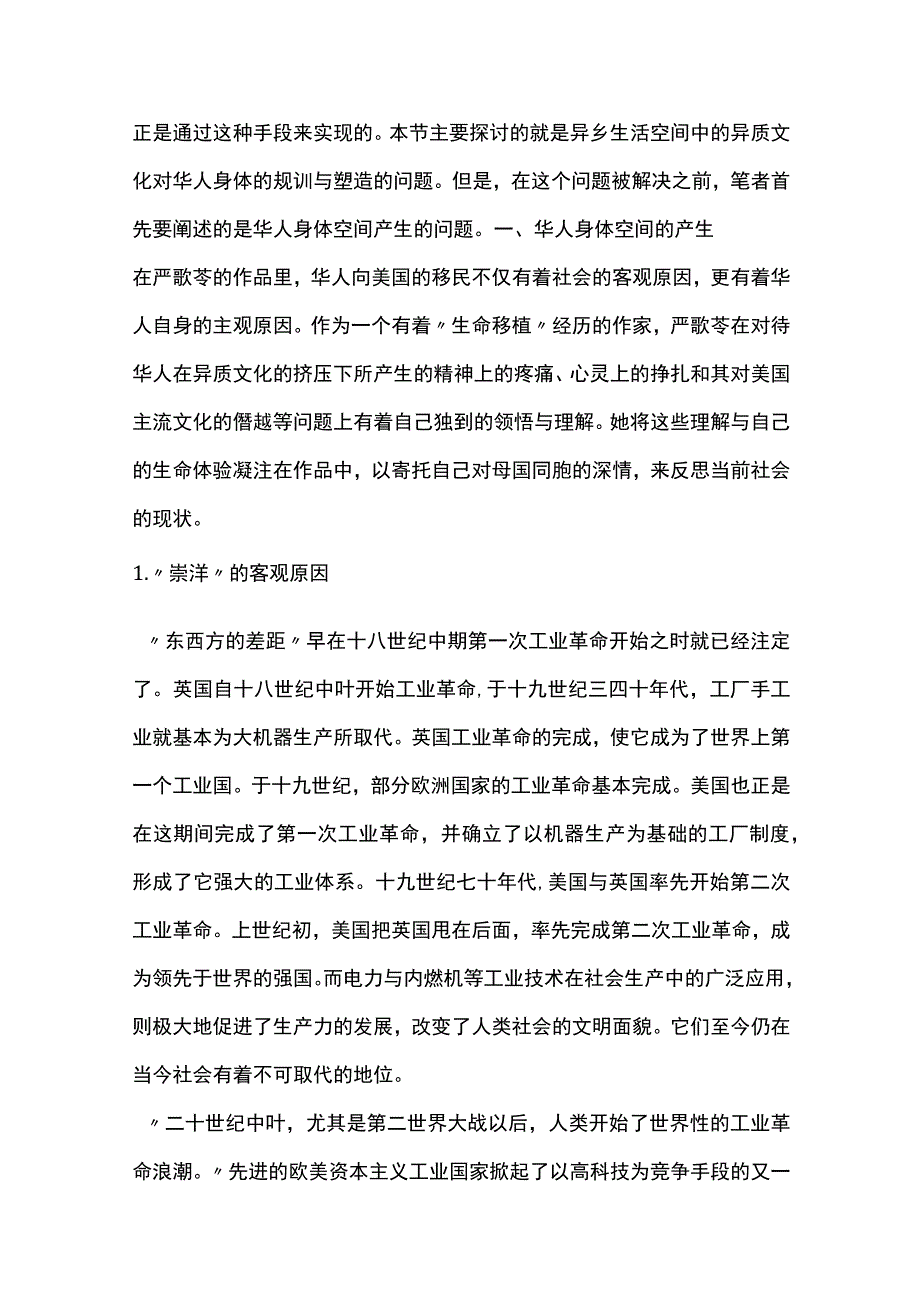 严歌苓文学小说中的空间书写.docx_第3页