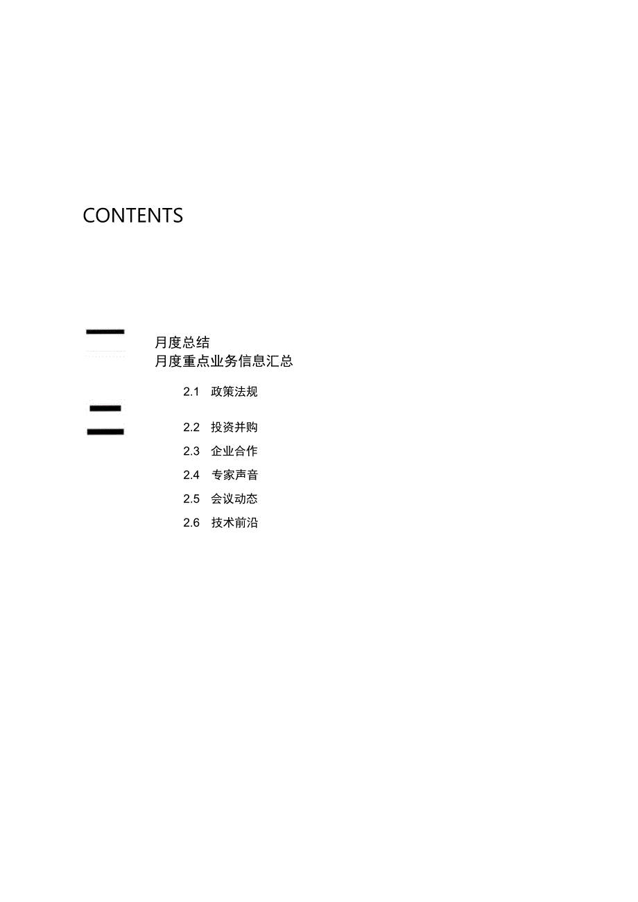 【市场报告】医疗健康产业数字化月报-2023年7月 (2)_市场营销策划_2023年市场研报合集-1.docx_第2页