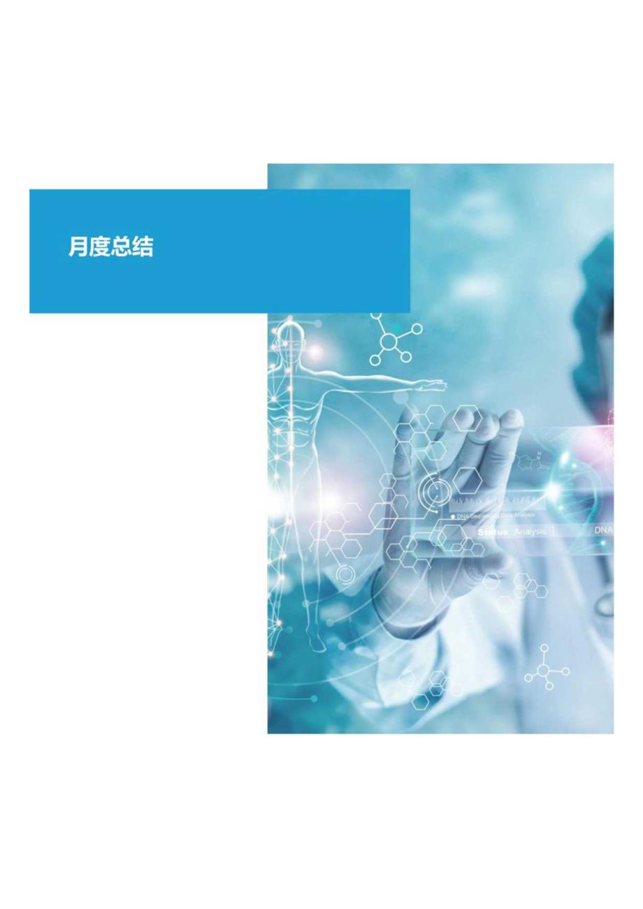 【市场报告】医疗健康产业数字化月报-2023年7月 (2)_市场营销策划_2023年市场研报合集-1.docx_第3页