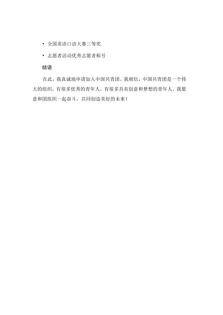 中学生入团申请书中学生入团申请书优秀.docx_第2页