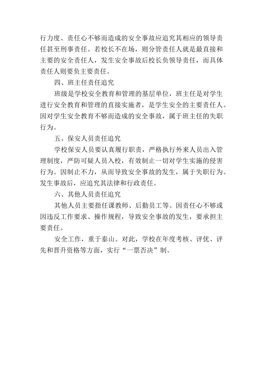 中小学校安全责任追究制度.docx_第2页