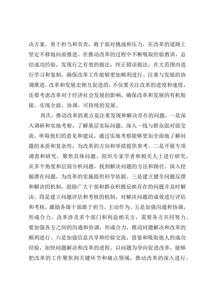 主题教育学习研讨发言材料.docx_第2页