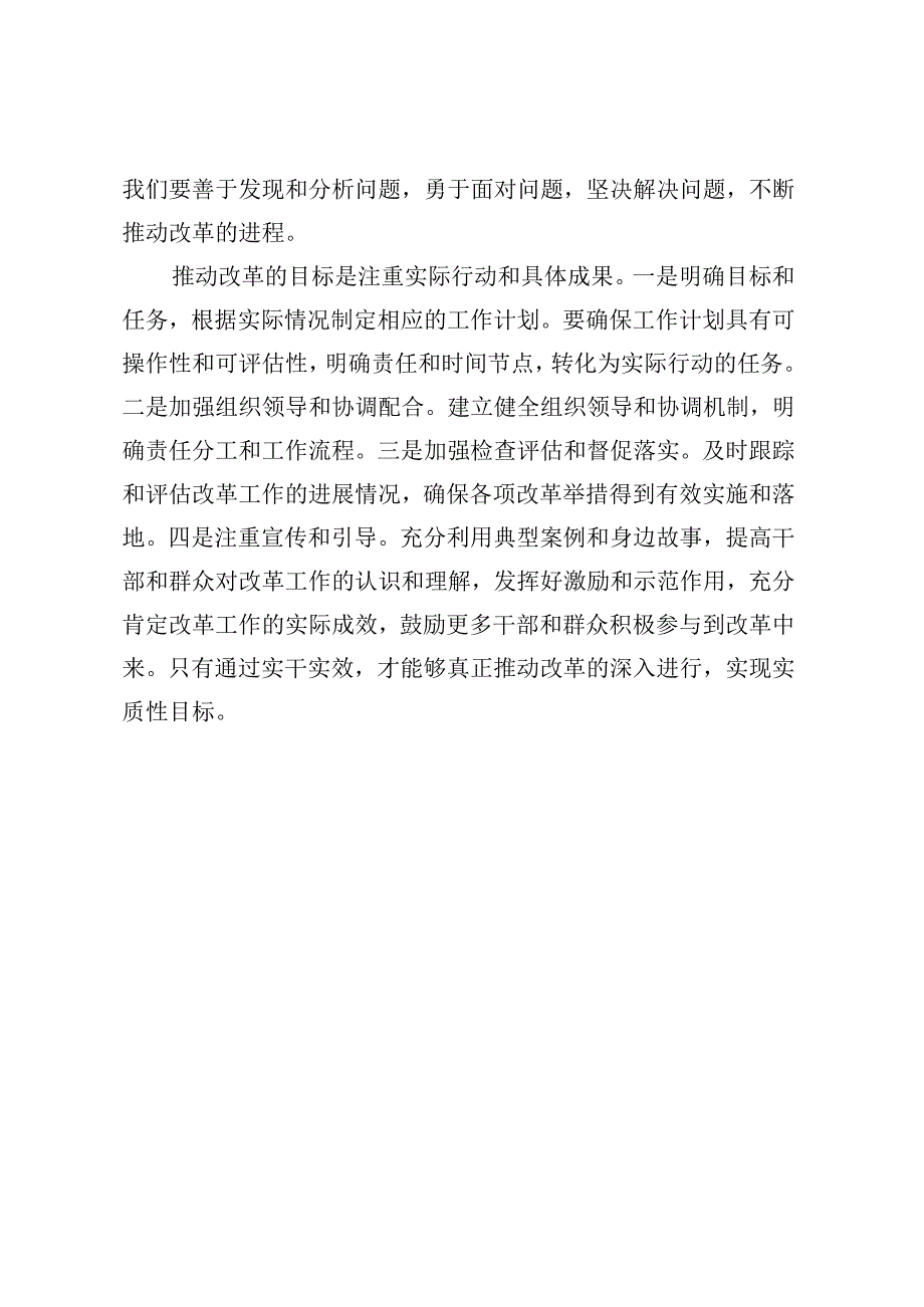 主题教育学习研讨发言材料.docx_第3页