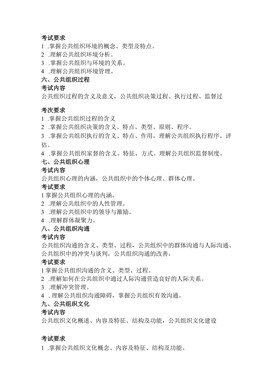 T54 公共组织学.docx_第2页