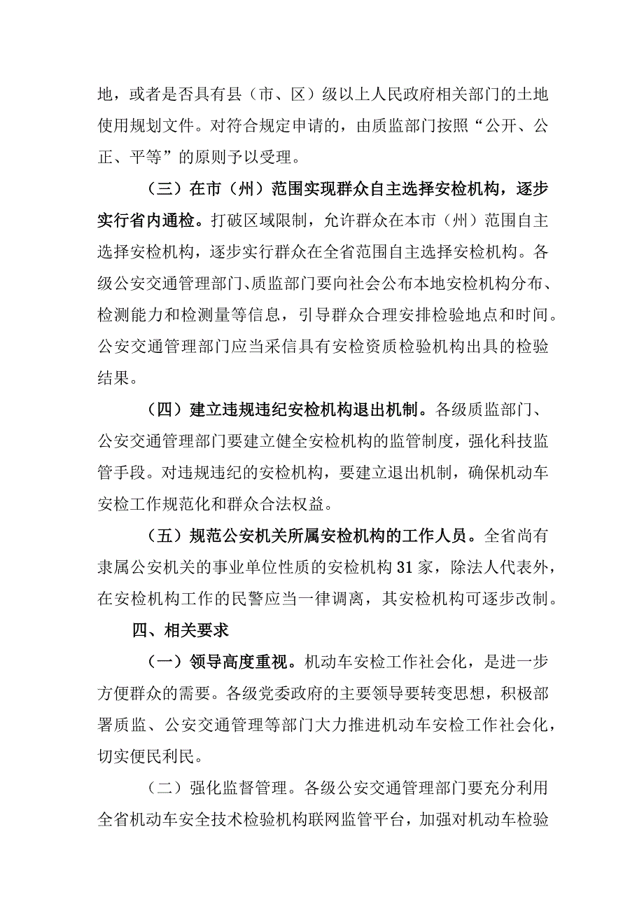 全面推进机动车安全技术检验工作社会化实施方案.docx_第2页