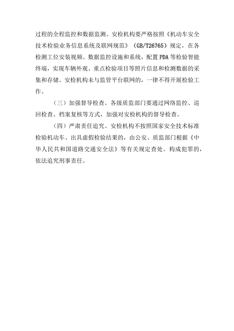 全面推进机动车安全技术检验工作社会化实施方案.docx_第3页