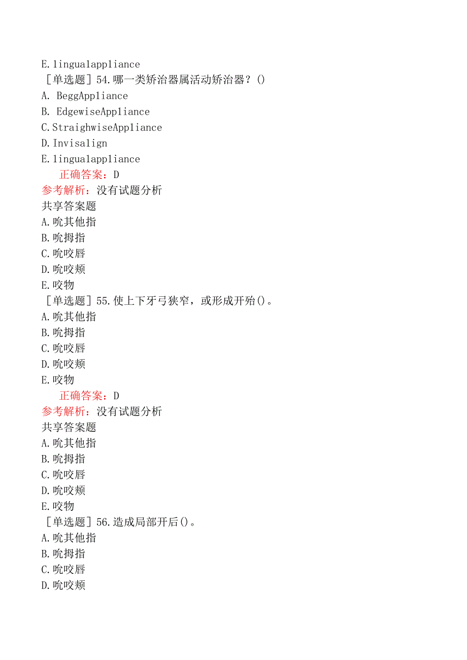 五官科系列-357专业实践能力-口腔正畸学专业实践能力(1).docx_第1页