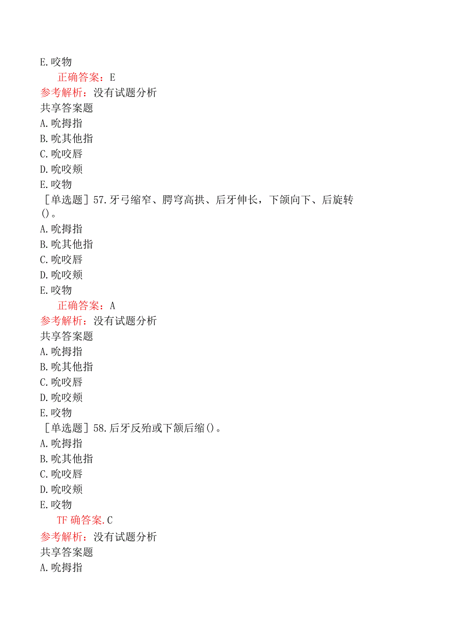 五官科系列-357专业实践能力-口腔正畸学专业实践能力(1).docx_第2页