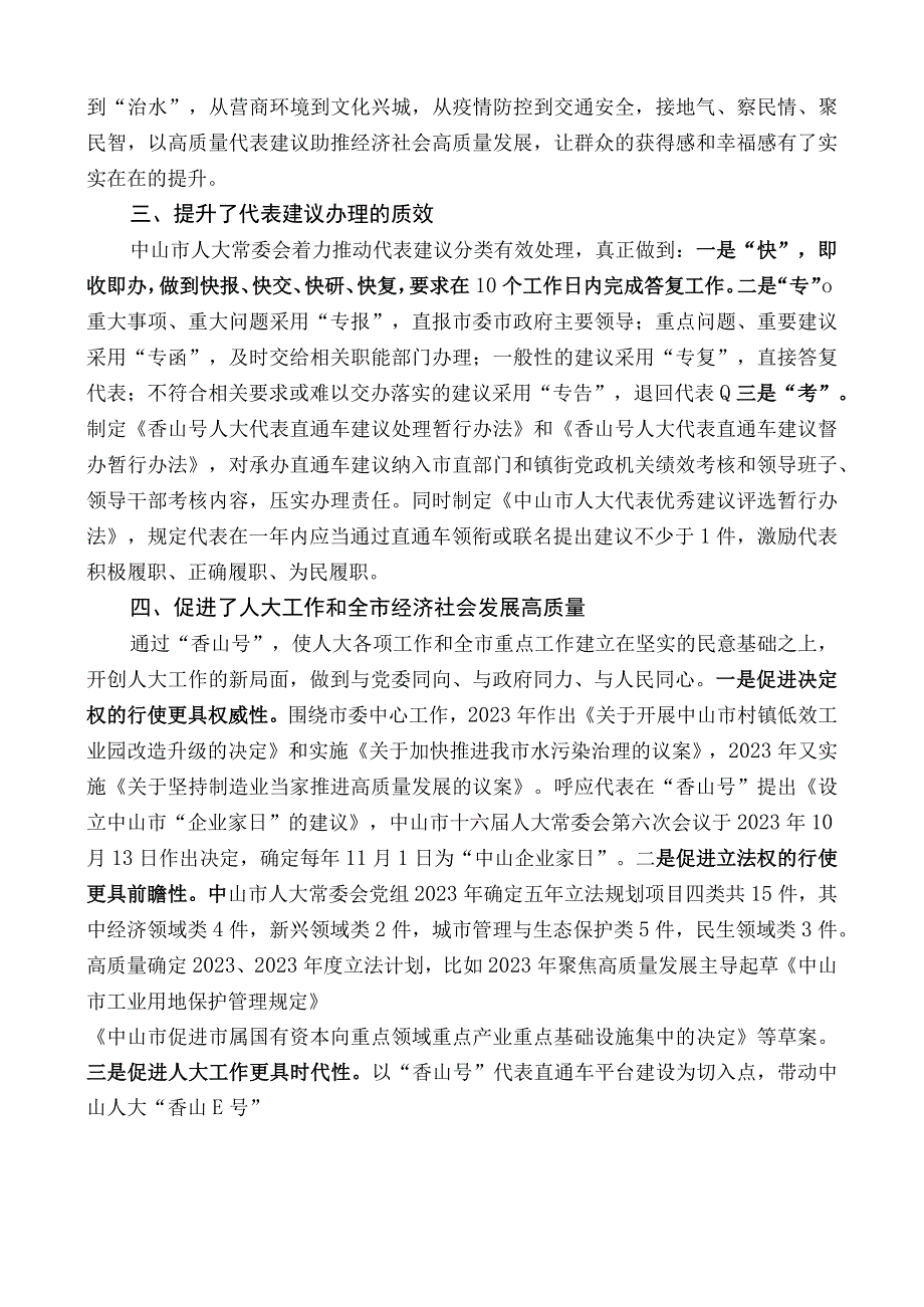 中山市人大常委会副主任欧阳贵有：在全国省市人大常委会负责同志学习班上的交流发言.docx_第2页