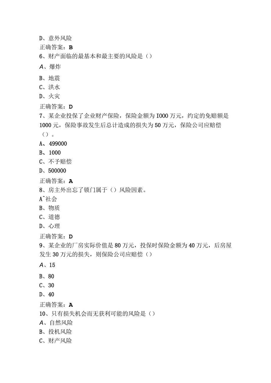 保险学模拟考试题+参考答案.docx_第2页