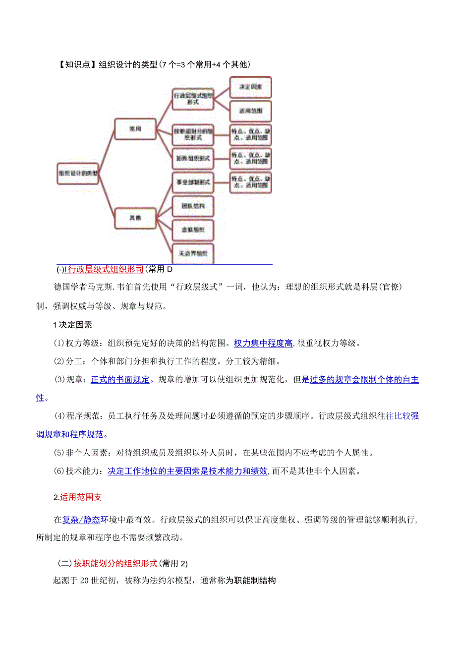 中级人力2018年精讲班赵照-第3章组织设计与组织文化-第1节组织设计概述（2）.docx_第1页