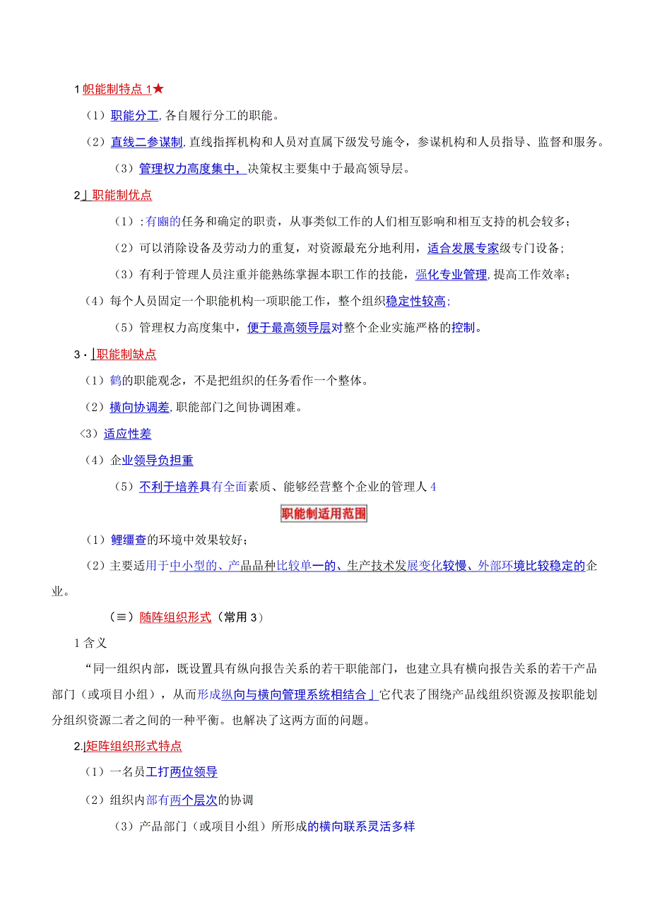 中级人力2018年精讲班赵照-第3章组织设计与组织文化-第1节组织设计概述（2）.docx_第2页