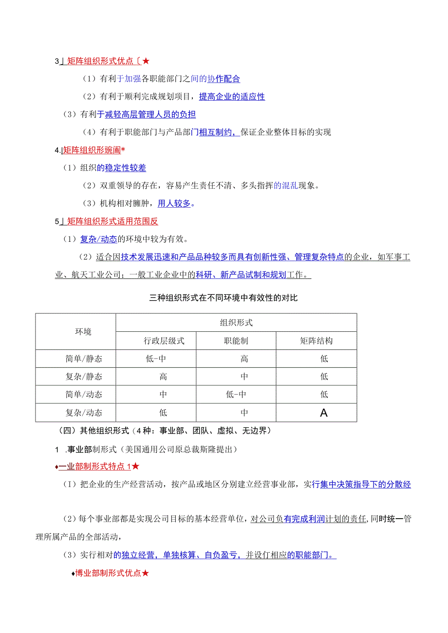 中级人力2018年精讲班赵照-第3章组织设计与组织文化-第1节组织设计概述（2）.docx_第3页